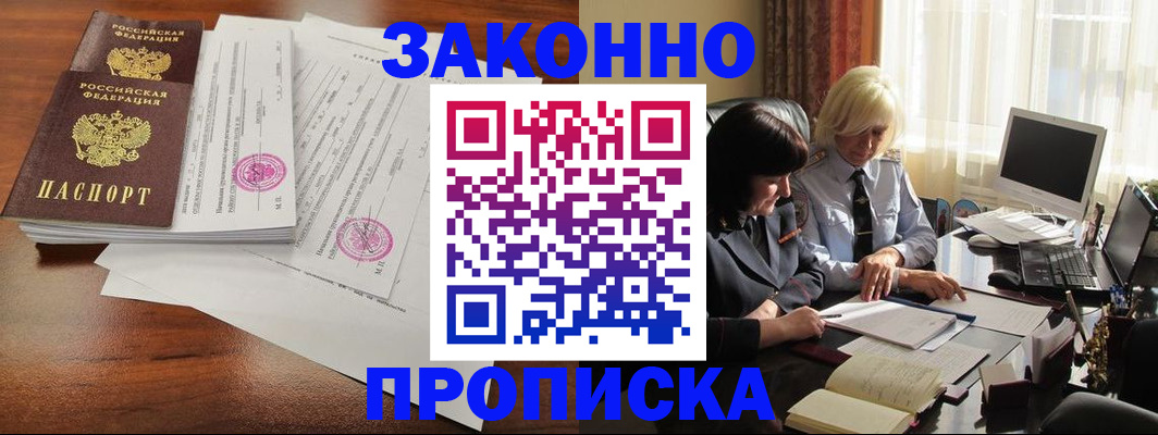 временная регистрация для школы в Рыбном