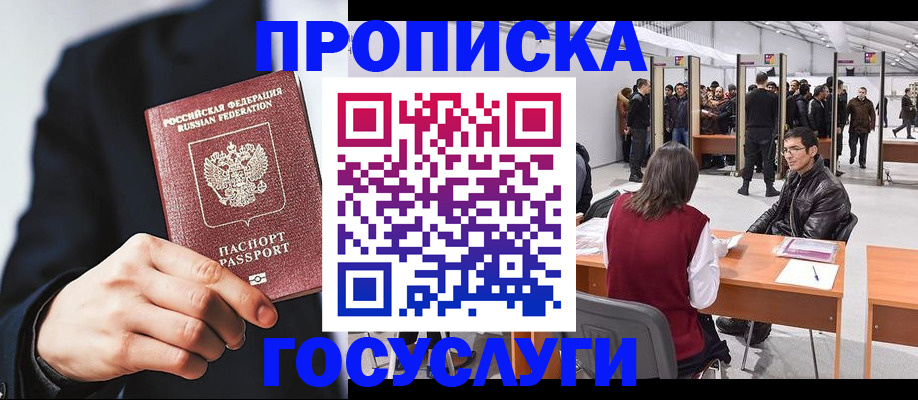 прописка от собственника в Рыбном