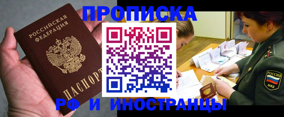 временная регистрация купить в Рыбном